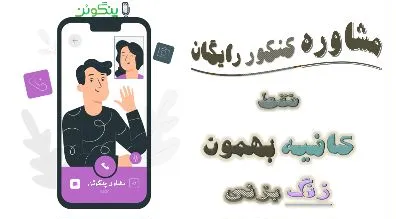 مشاوره رایگان کنکور